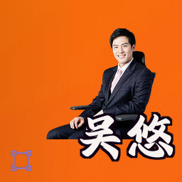 吴悠